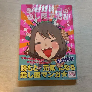 행복 카나코의 킬러 생활 1~5권 세트