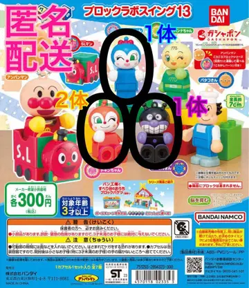 날아라! 호빵맨 블록 라보 스윙 13