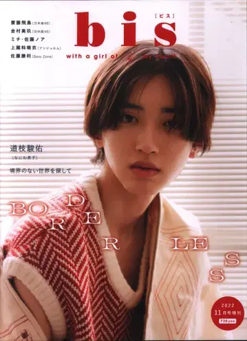나니와단시 미치에다 슌스케 bis 22년 11월 증간호
