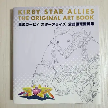 별의 커비 스타얼라이즈 공식 설정 자료집