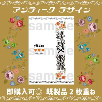 우키쇼 히다카 ACEes 킨브레시트 응원봉 시트 꽃무늬