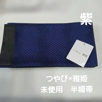 츠야비 x 마사키 반폭 오비 보라색 미사용 멋짐 미사용