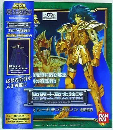 반다이 성투사성해신화 비늘옷 시드래곤 카논