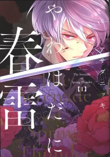 코단샤 비러브KC 아사다 닛키 야와하다니 춘뢰 1