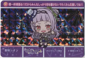 반다이 카드 hololive vol.4 2기생/2733267 시온 패러렐