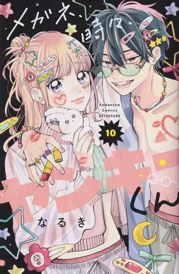 코단샤 별책 프렌드 KC 나루키 안경, 가끔, 양키군 10