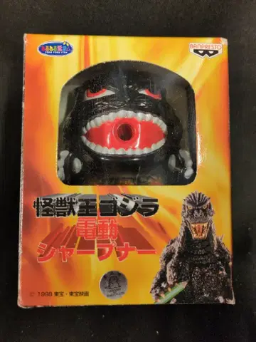 반프레스토 화염 타입/괴수왕 고질라 전동 샤프너
