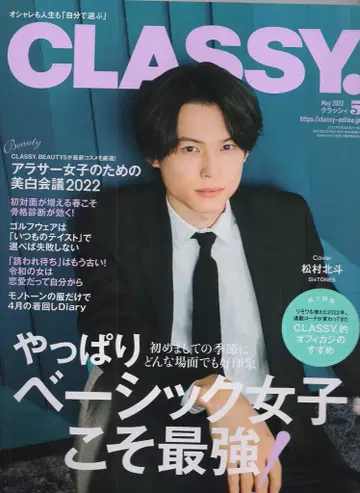SixTONES 2022년 5월호 마츠무라 호쿠토 CLASSY