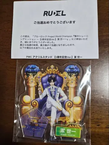 블루 록 PWC 아크릴 스탠드 이사기 요이치