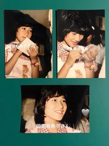 오카다 유키코 씨 사진 3장 세트 9485