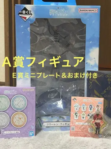 제일복권 장송의 프리렌 A상 피규어 & E상 미니 플레이트 덤 포함