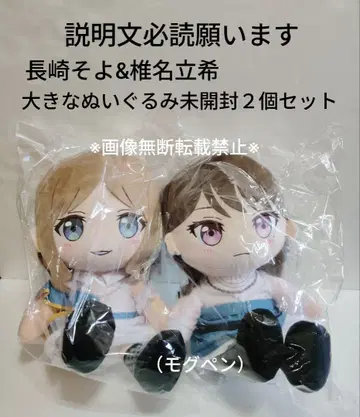 큰 봉제 인형 MyGO!!!!! 나가사키 소요 시이나 타키 1