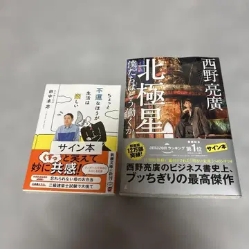 사인본 북극성 & 조금 불안한 내가 즐거운 생활은 어떻게 일하는가