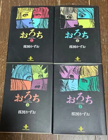 [ 전권 세트 초판 ] 오로치 우메즈 카즈오 아키타 문고 전 4권