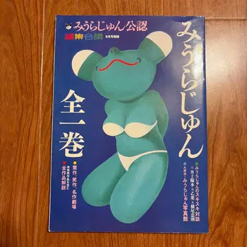 미우라 준 전 1권