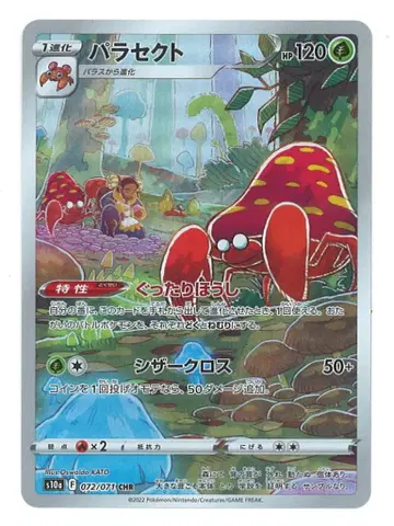 포켓몬 S [다크 판타즈마] 072/071 파라섹트(CHR) S10a