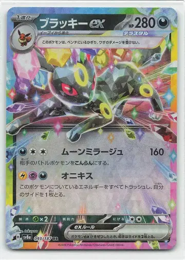 Pokemon SV8a 093/187 블래키ex RR
