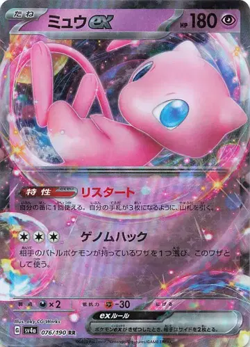 Pokemon SV4a 076/190 뮤우ex RR
