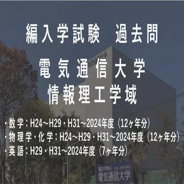 전기통신대학 정보이공학부 편입학시험 기출문제 수학/물리학 화학/영어