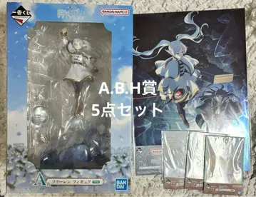 프리렌 제일복권 A상 B상 H상 5종 세트