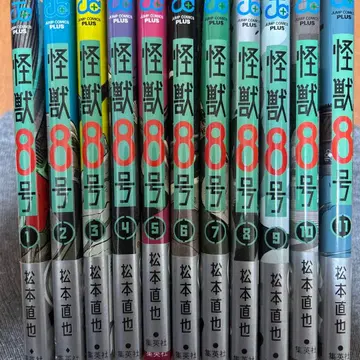 괴수 8호 전 11권 마츠모토 나오야