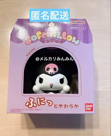 시마무라 산리오 소프트 비닐 마스코트 피규어 쿠로미