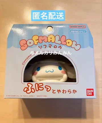 시마무라 산리오 소프마로우 소프트 비닐 마스코트 피규어 시나몬 롤