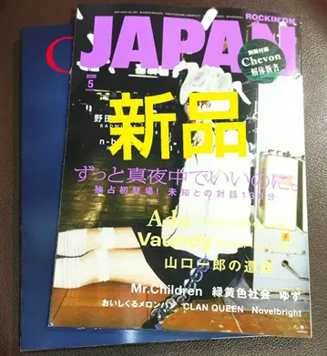 새상품 ROCKIN' ON JAPAN 2026년 5월호 락킹온 재팬