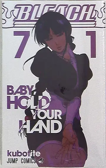 슈에이샤 점프 코믹스 쿠보 타이토 BLEACH-블리치- 71