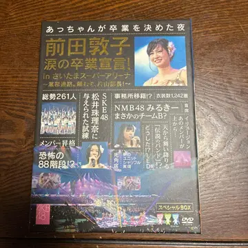 마에다 아츠코 눈물의 졸업 선언! DVD 7매 세트