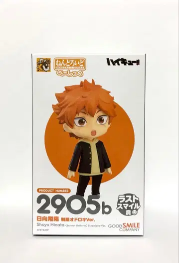 하이큐 구스마 복권 히나타 쇼요 라스트 스마일상 넨도로이드 피규어