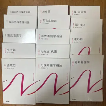 간호학 교과서 세트 (낱개 판매 가능)