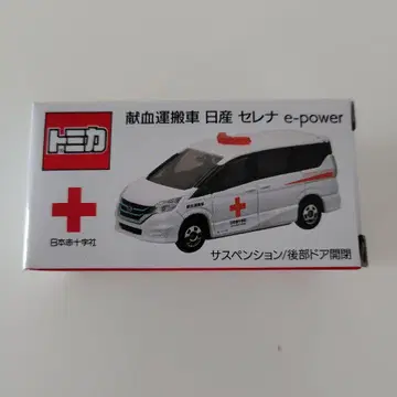 토미카 헌혈 운반차 닛산 세레나 e-power