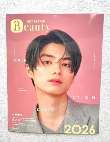 HOT PEPPER Beauty 2026 헤어 카탈로그