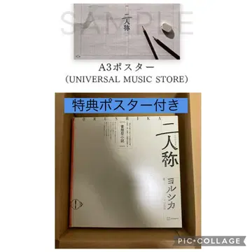 이인칭 요루시카 포스터 특전 포함