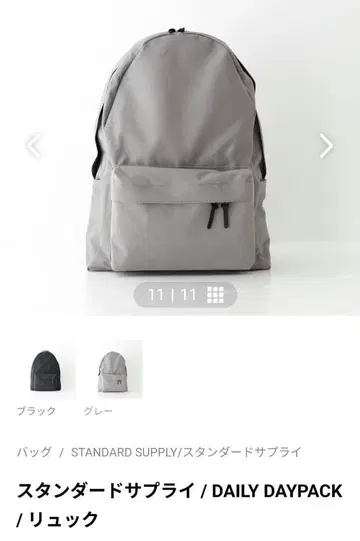 STANDARD SUPPLY DAILY DAYPACK 그레이