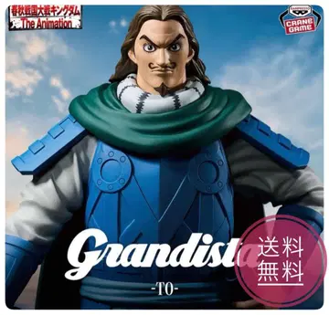 킹덤 토우 피규어 Grandista 프라이스 새상품급