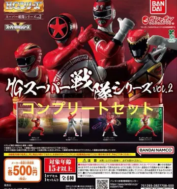HG 슈퍼 레인저 시리즈 Vol.2 컴플리트 세트