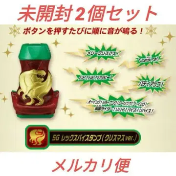 가면라이더 리바이스 SG 렉스 바이 스탬프 크리스마스 ver. 2개