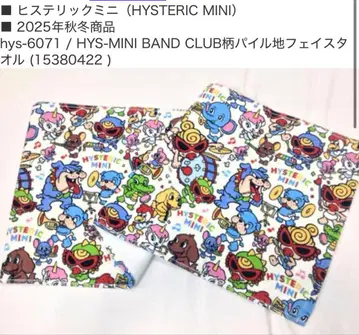 [ 새상품 미개봉 ] 히스미니 HYSTERIC MINI 페이스 타월