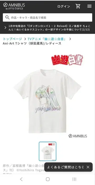 아루마비앙카 유유백서 Ani-Art 요호 쿠라마 T셔츠