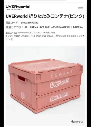 UVERworld 접이식 컨테이너 핑크