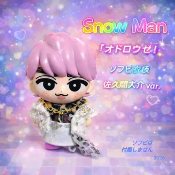 Snow Man 사쿠마 다이스케 소프트 비닐 의상