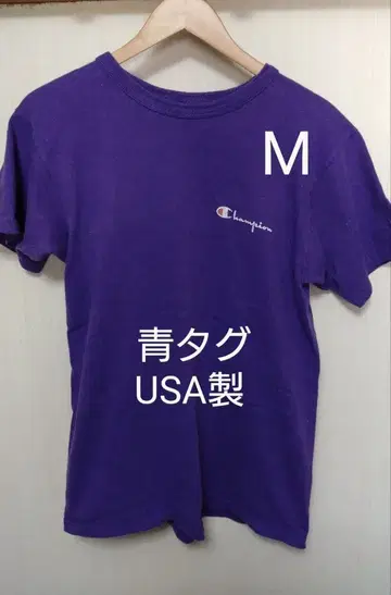 90s USA제 Champion 원포인트 T셔츠 보라색 파랑 택