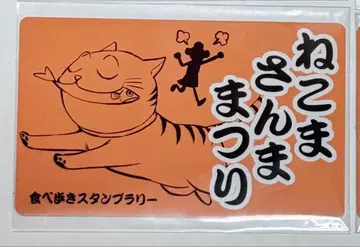 하이큐 패러디 카드 먹거리 스탬프 랠리 고양이 엄마 축제 쿠로오