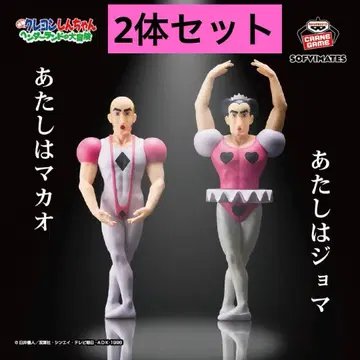 마카오와 조마 피규어 세트