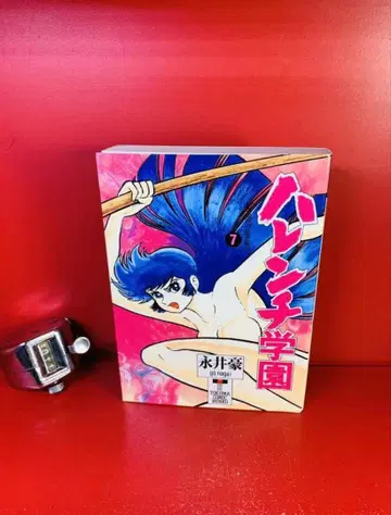 하렌치 학원 (7) 초판 나가이 고 토쿠마 서점 토쿠마 코믹 문고