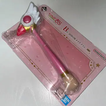 카드캡터 사쿠라 제일복권 B상 봉인의 지팡이 메이크 브러쉬
