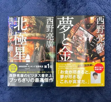 [ 새상품 2권 세트 ] 북극성 + 꿈과 금 니시노 아키히로