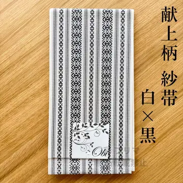 헌상 패턴 샤 반폭 오비 화이트 x 블랙 일본제